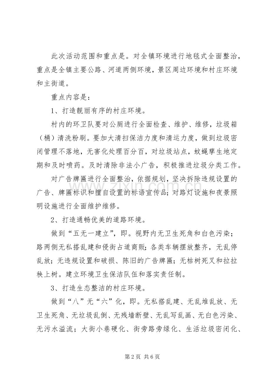 国庆节环境整治实施方案.docx_第2页