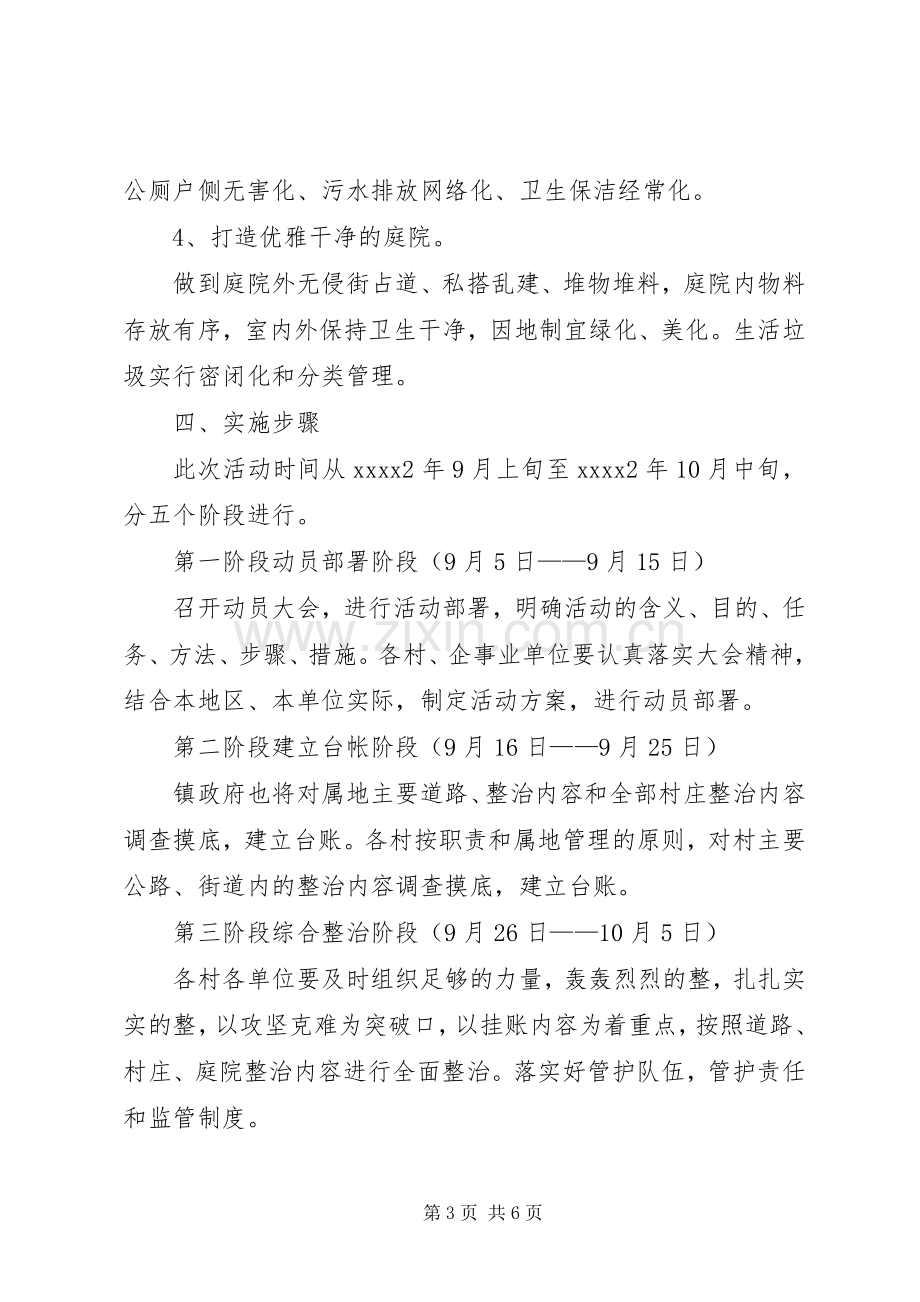 国庆节环境整治实施方案.docx_第3页