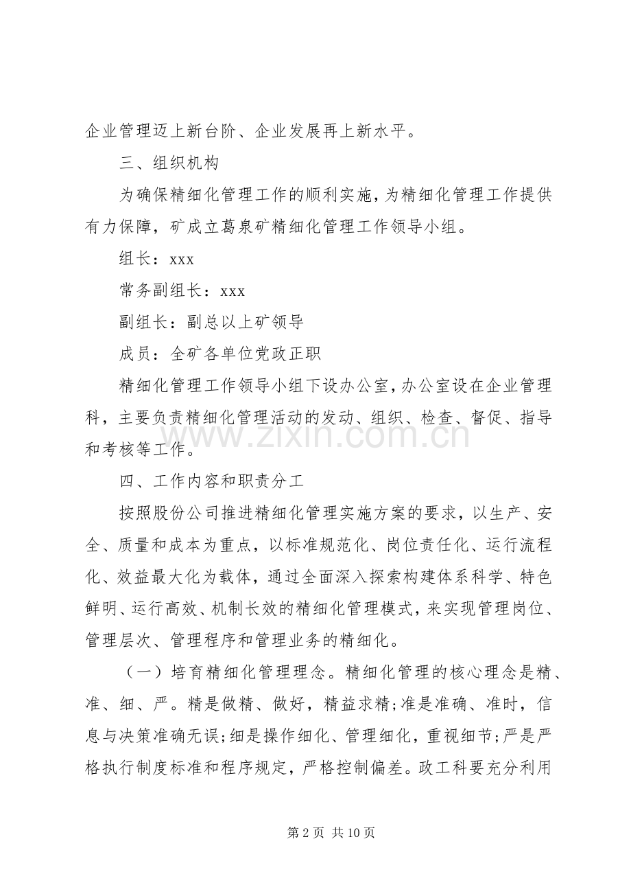 关于推进精细化管理工作方案.docx_第2页