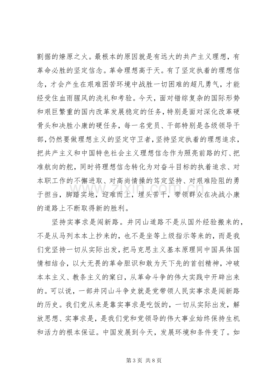 XX年艰苦奋斗攻难关发言-艰苦奋斗攻难关.docx_第3页