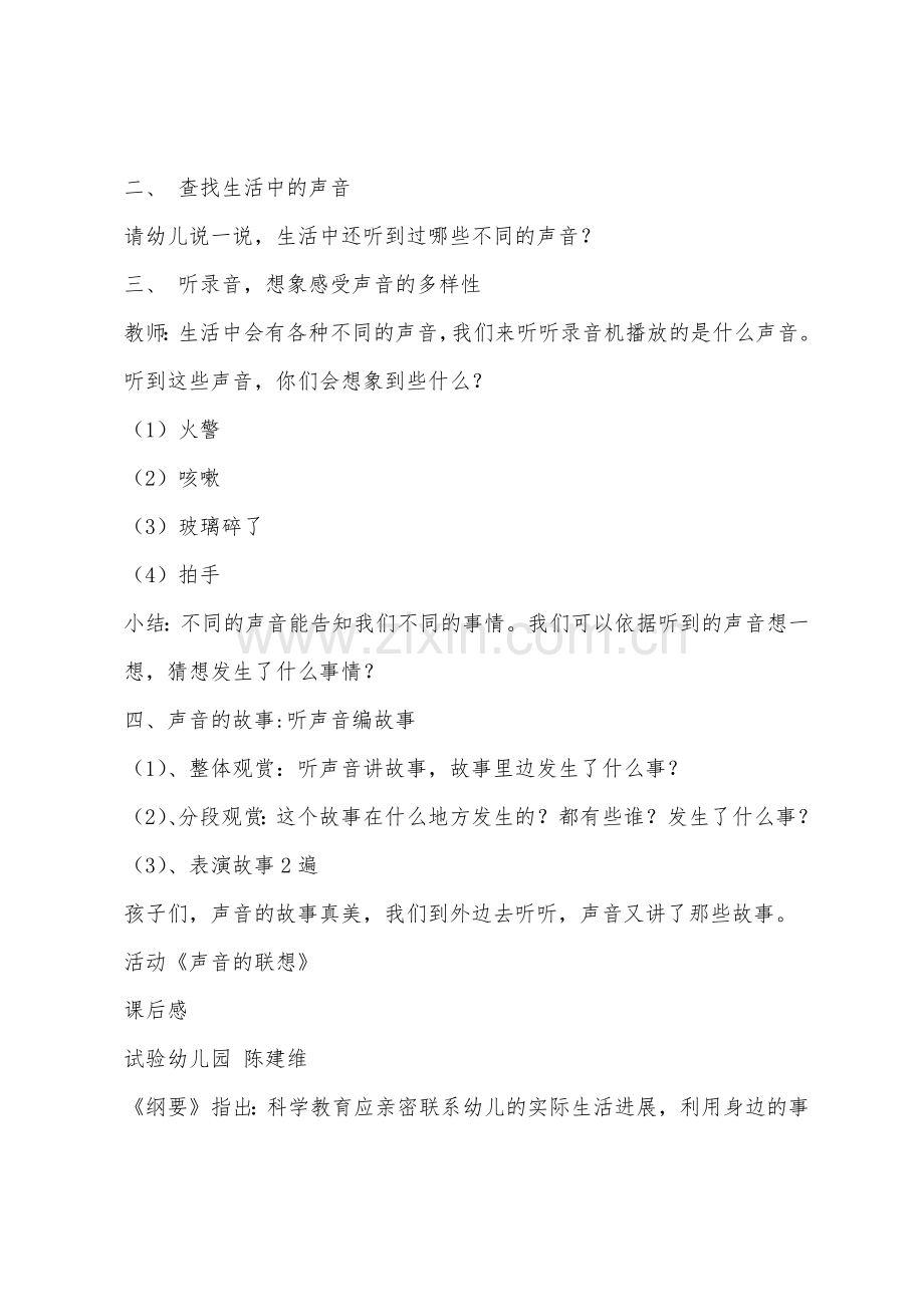 大班主题声音的联想教案反思.docx_第2页