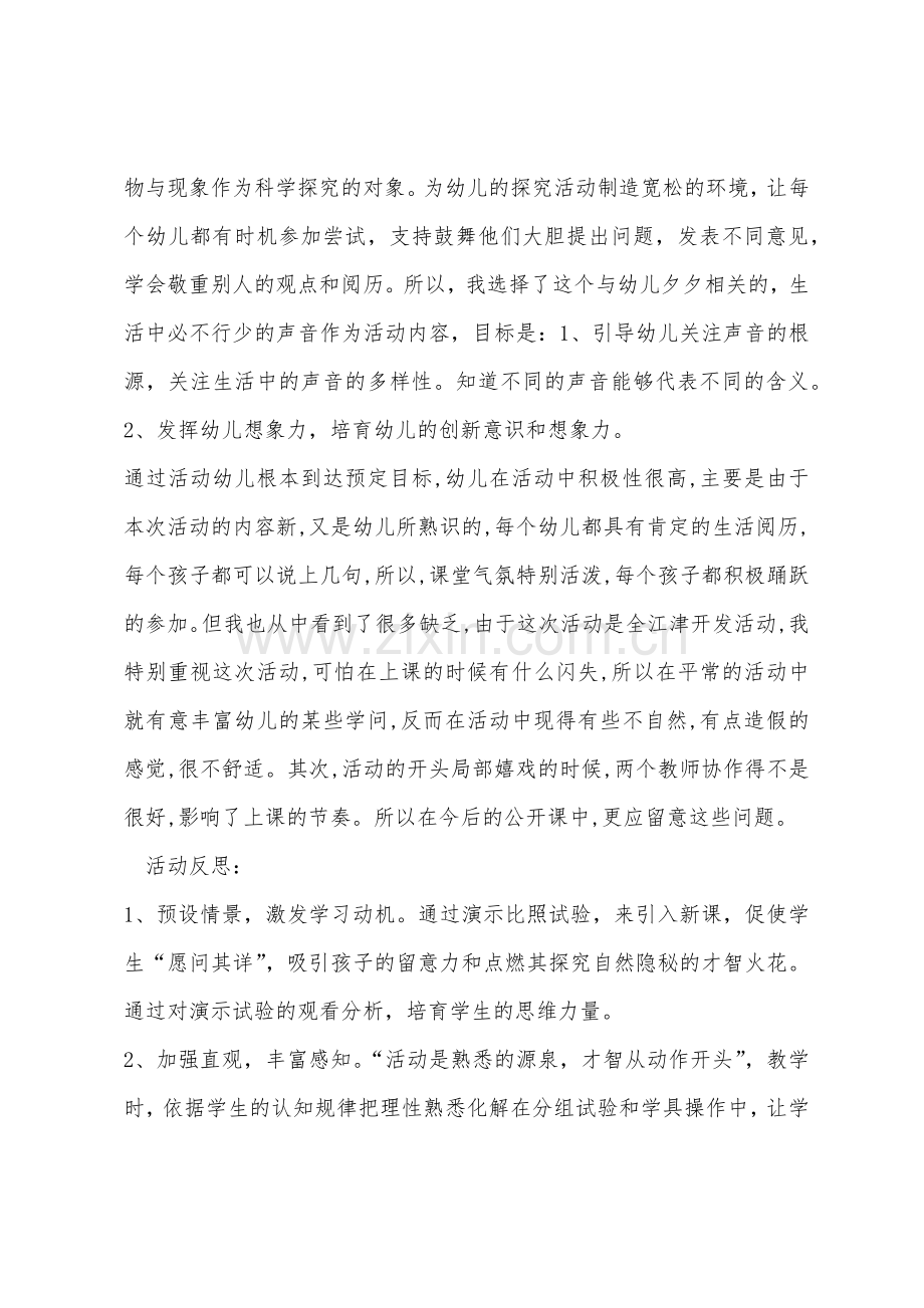 大班主题声音的联想教案反思.docx_第3页