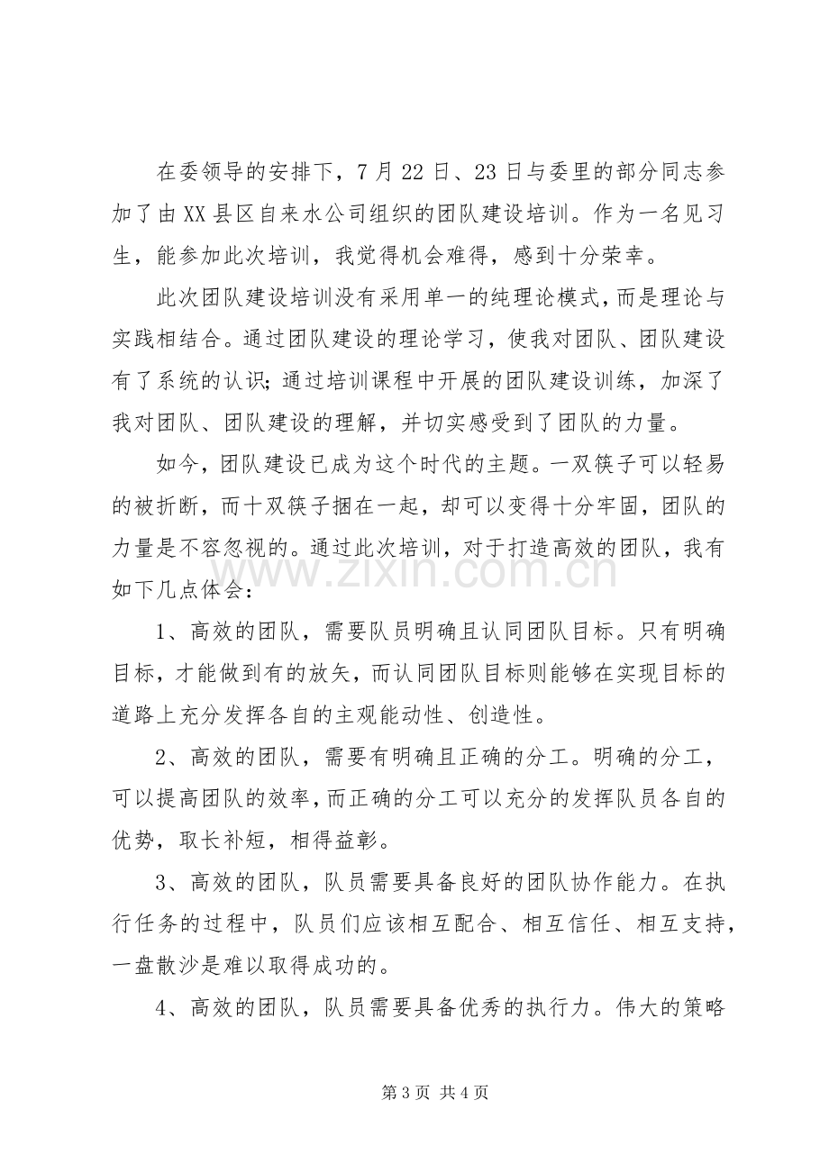 学讲话用讲话微心得.docx_第3页