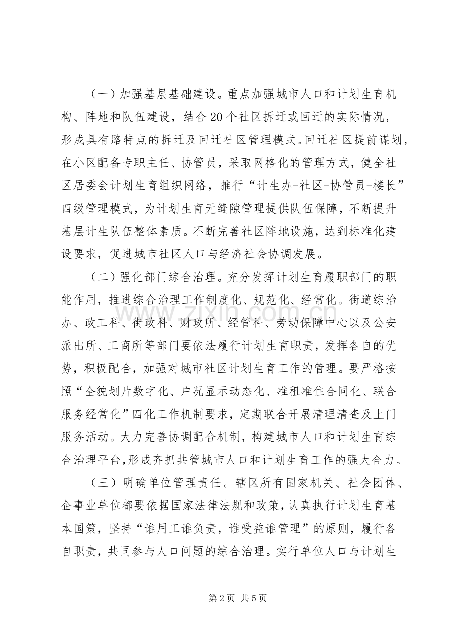 区街道办人口计生工作管理实施方案.docx_第2页