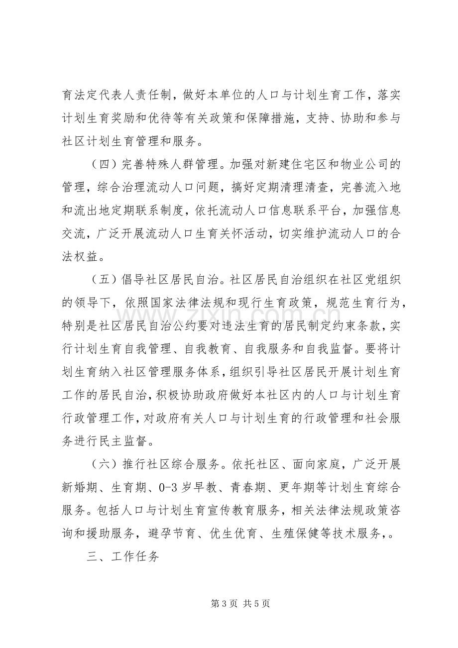 区街道办人口计生工作管理实施方案.docx_第3页