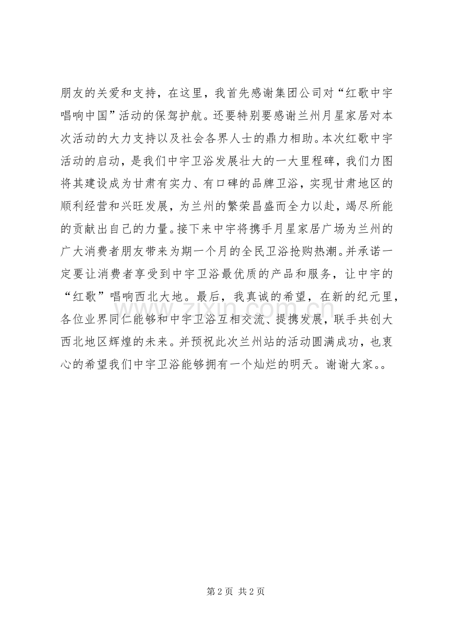 国庆活动开幕式讲话稿.docx_第2页