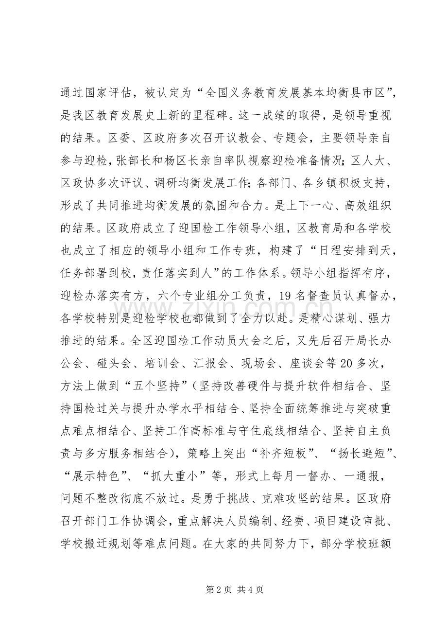 全区教育工作会议发言稿.docx_第2页