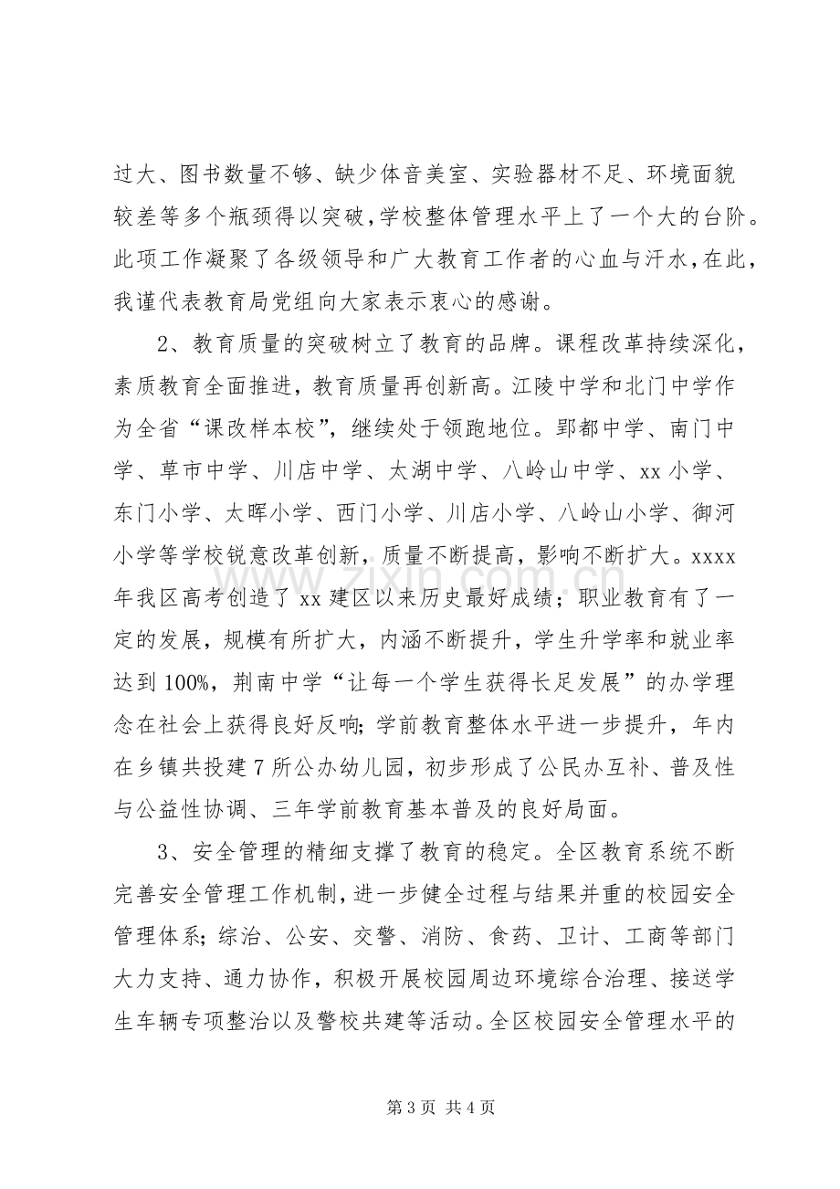 全区教育工作会议发言稿.docx_第3页