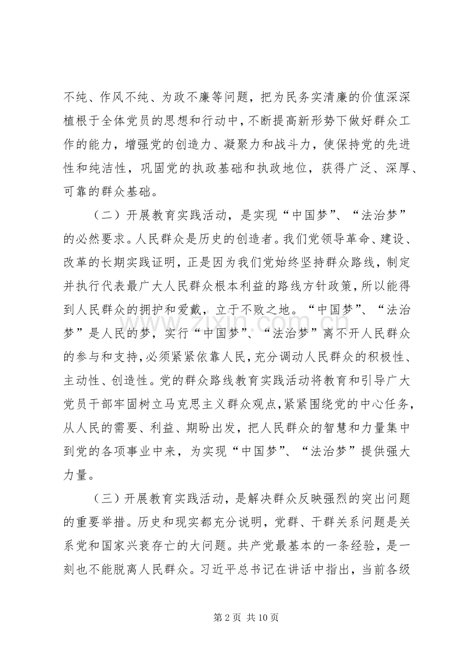 党的群众路线教育实践会讲话稿.docx_第2页