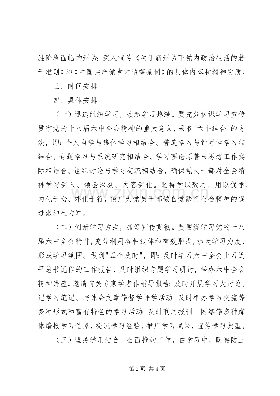 交通运输局精神方案.docx_第2页