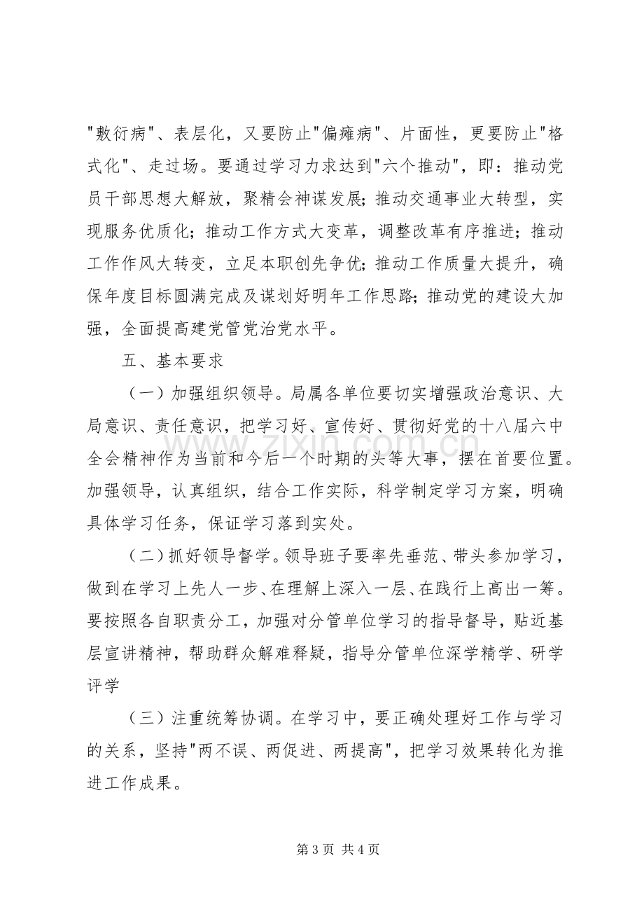 交通运输局精神方案.docx_第3页