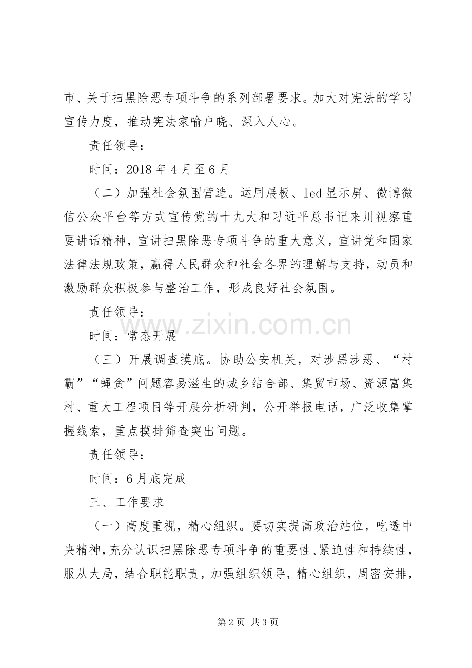 扫黑除恶专项斗争督查工作实施方案.docx_第2页