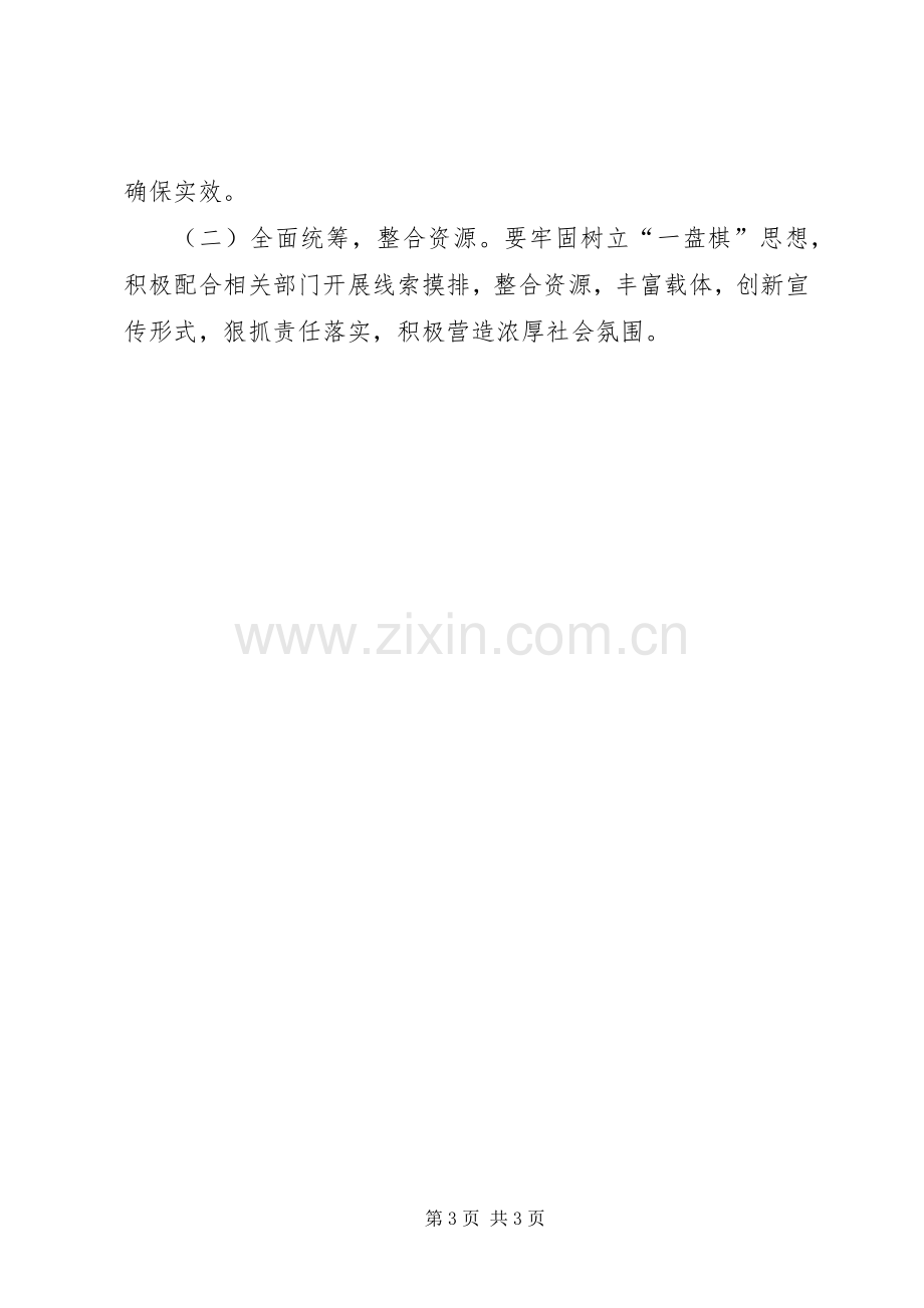 扫黑除恶专项斗争督查工作实施方案.docx_第3页