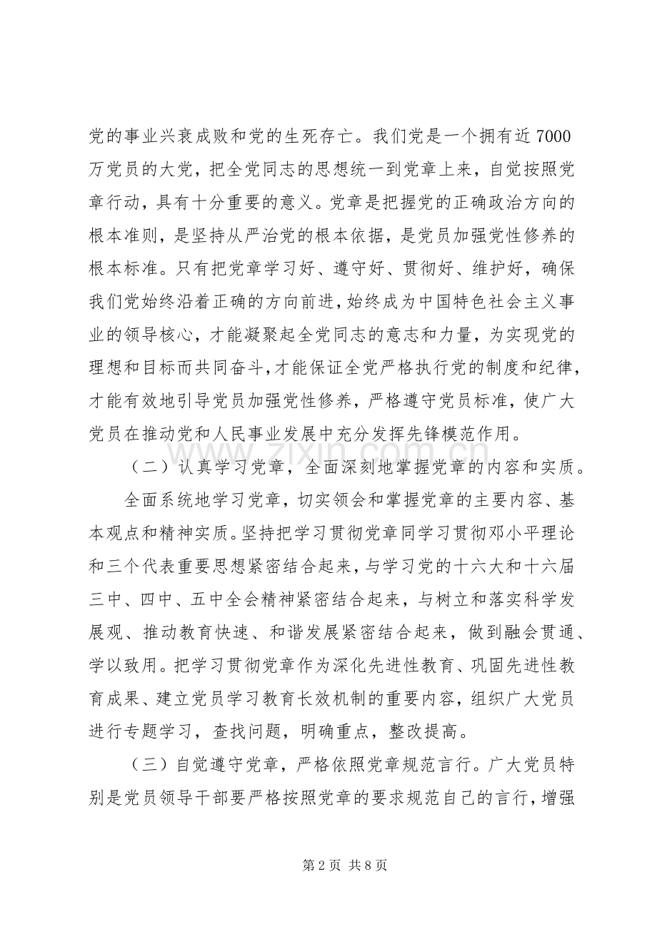 两学一做主题教育活动实施方案.docx_第2页