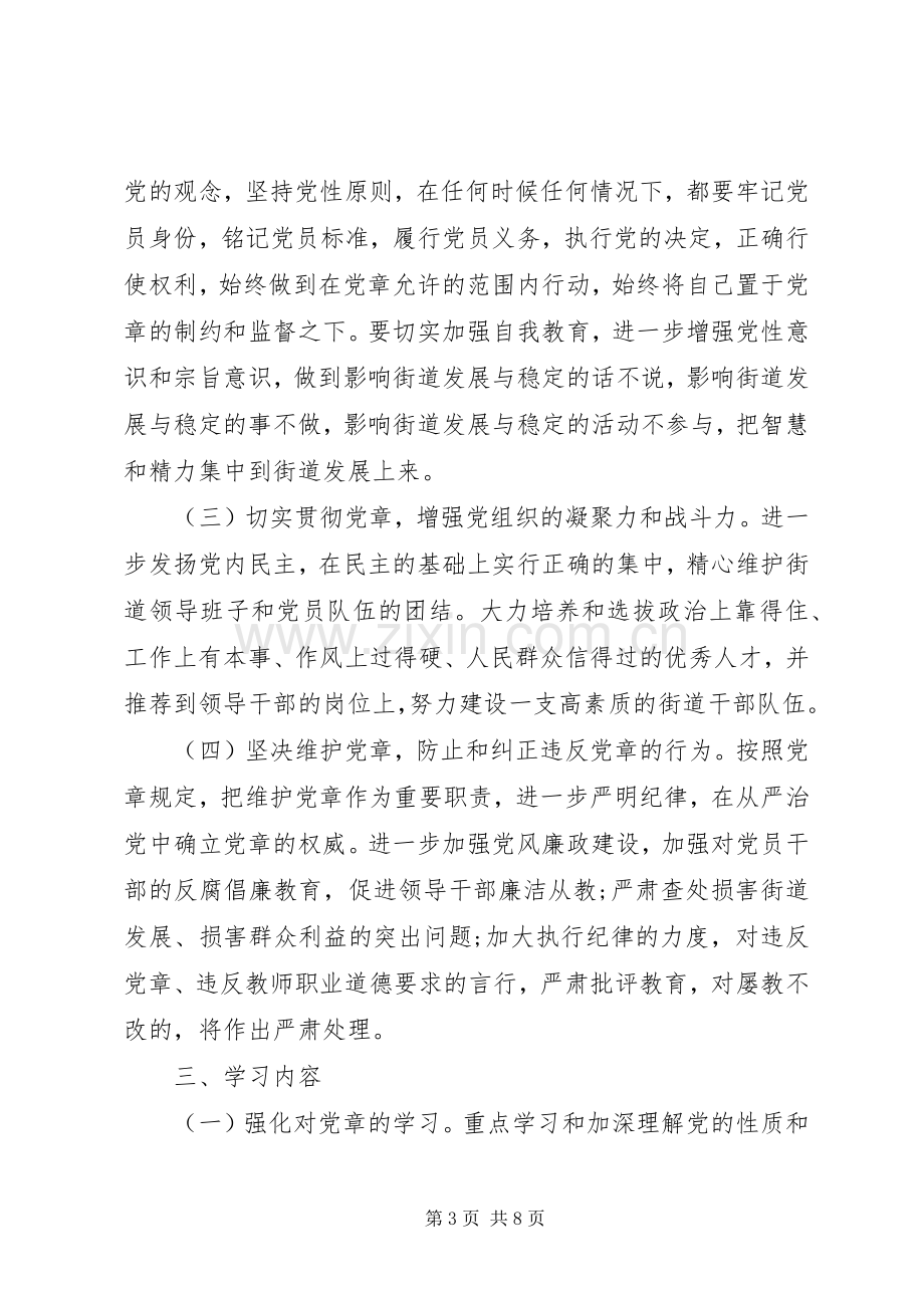 两学一做主题教育活动实施方案.docx_第3页