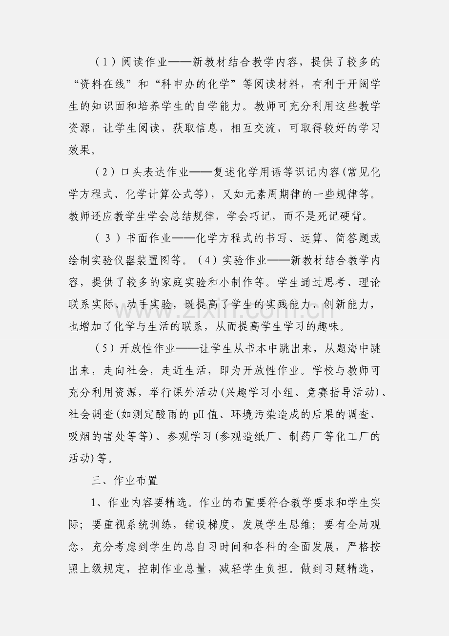 高一化学作业规划.docx_第2页