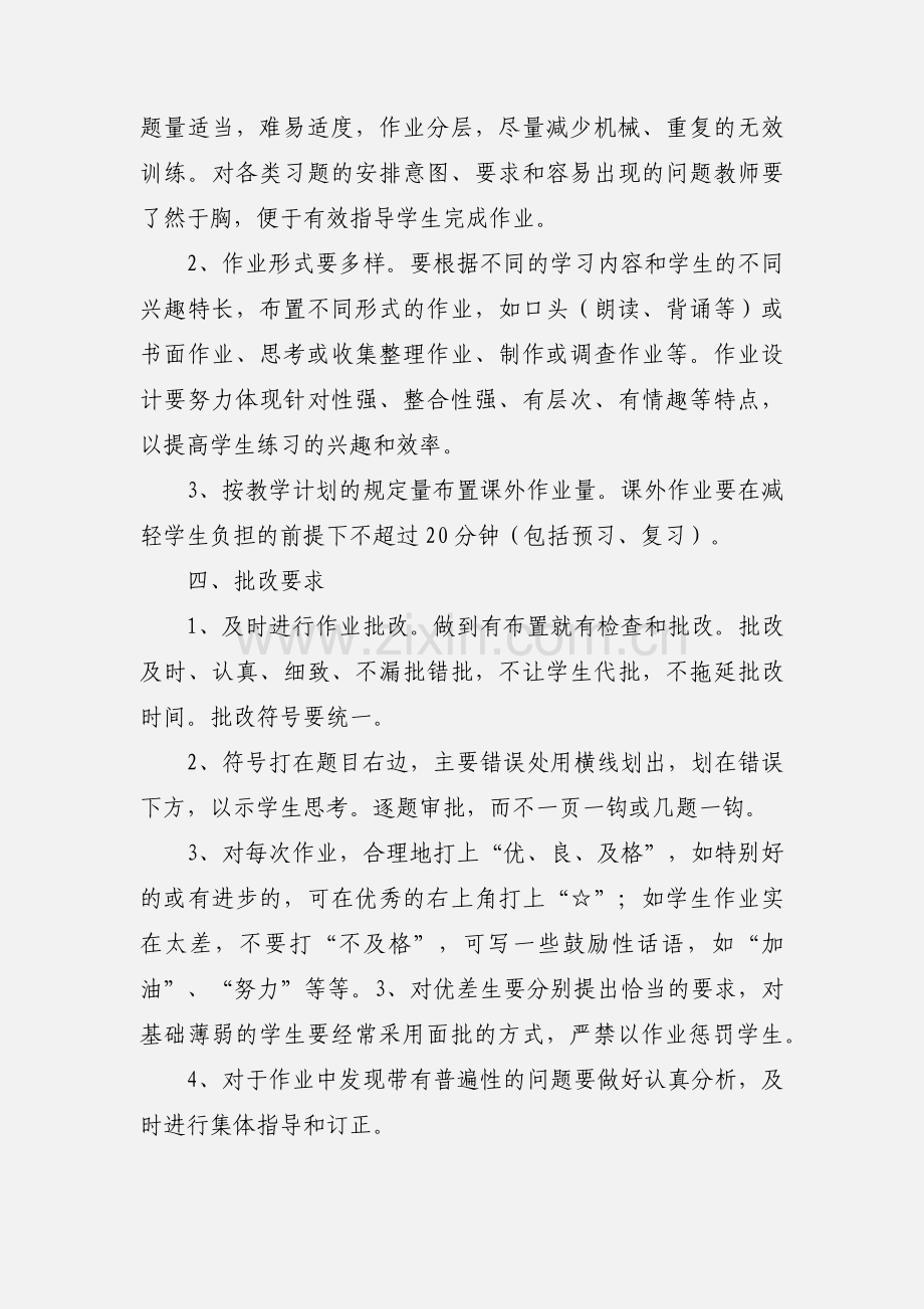 高一化学作业规划.docx_第3页