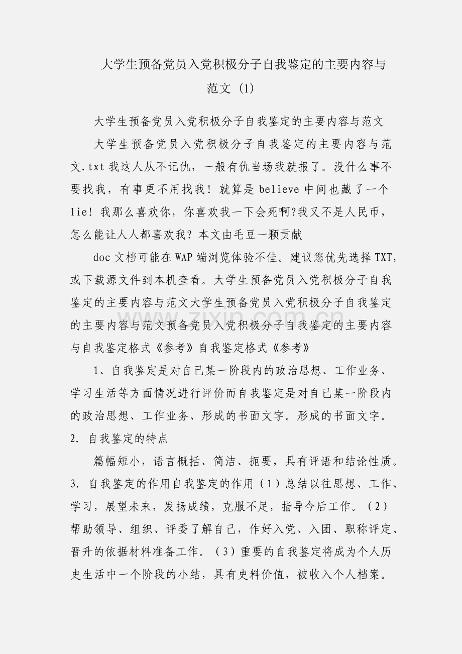 大学生预备党员入党积极分子自我鉴定的主要内容与范文 (1).docx_第1页