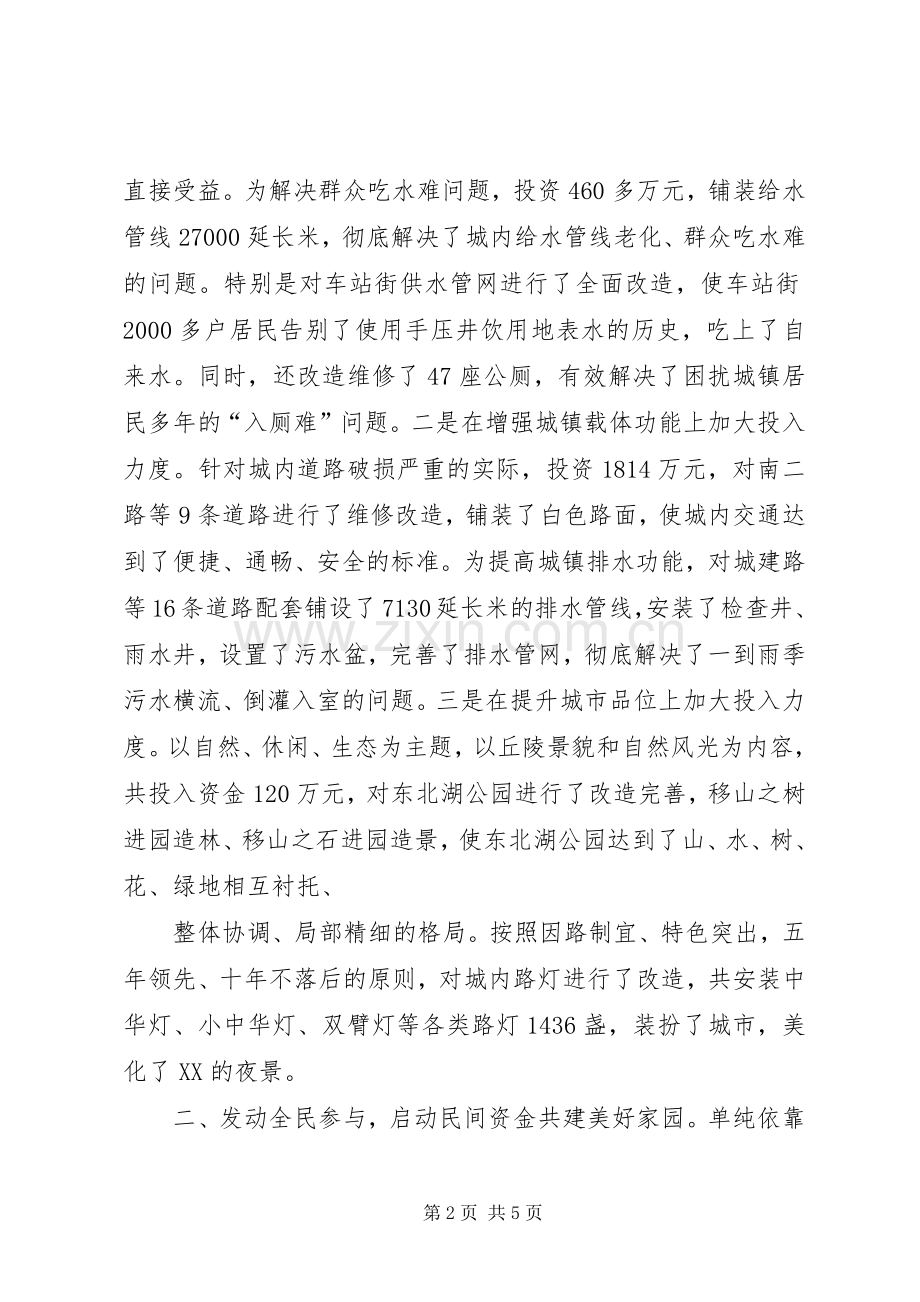 城建工作发言材料致辞.docx_第2页