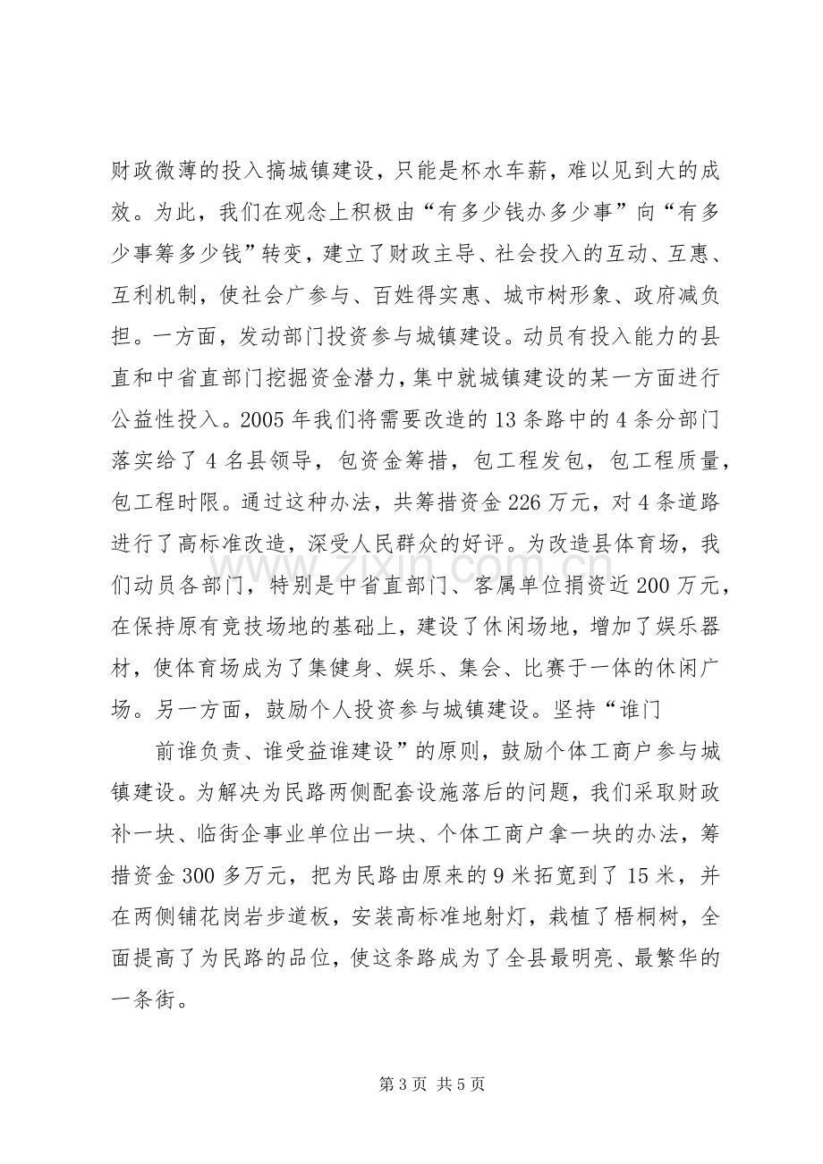 城建工作发言材料致辞.docx_第3页