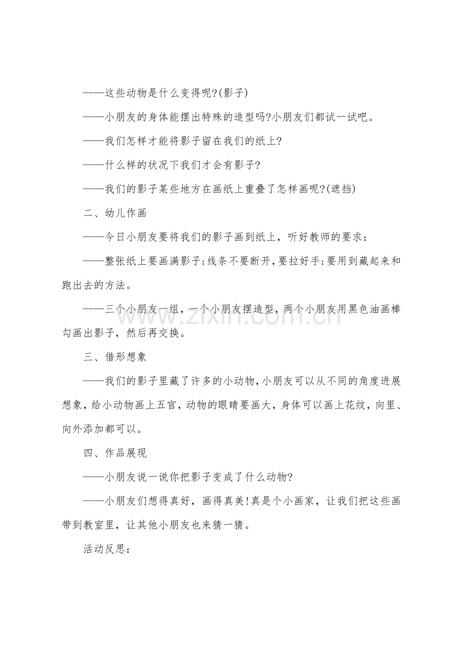 大班美术教案影子教案反思.docx_第2页