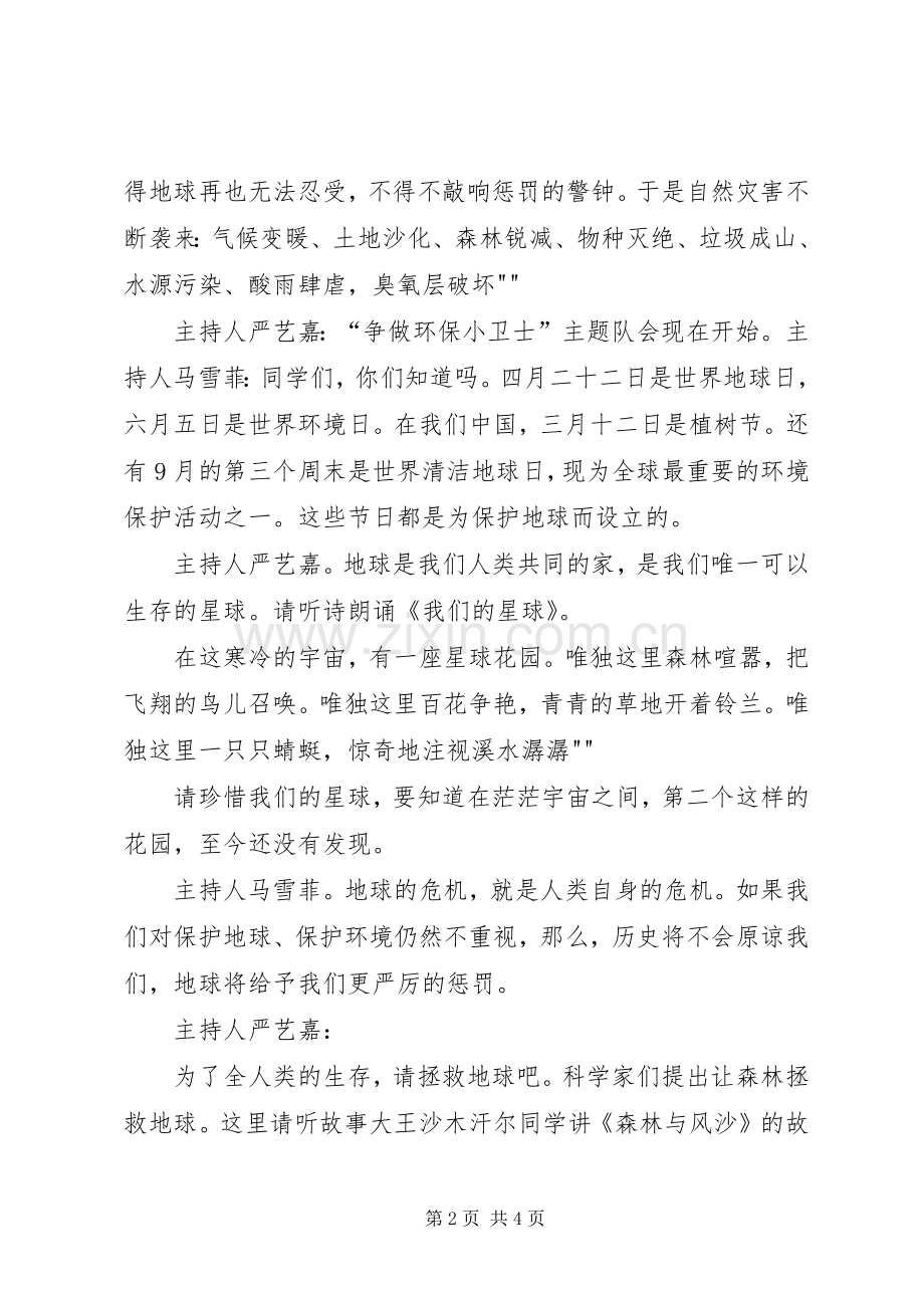 争做环保小卫士中队活动实施方案 .docx_第2页