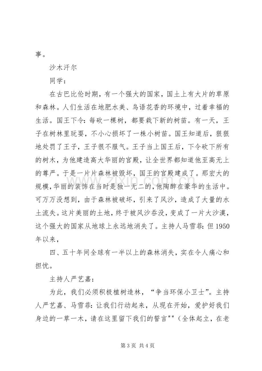 争做环保小卫士中队活动实施方案 .docx_第3页