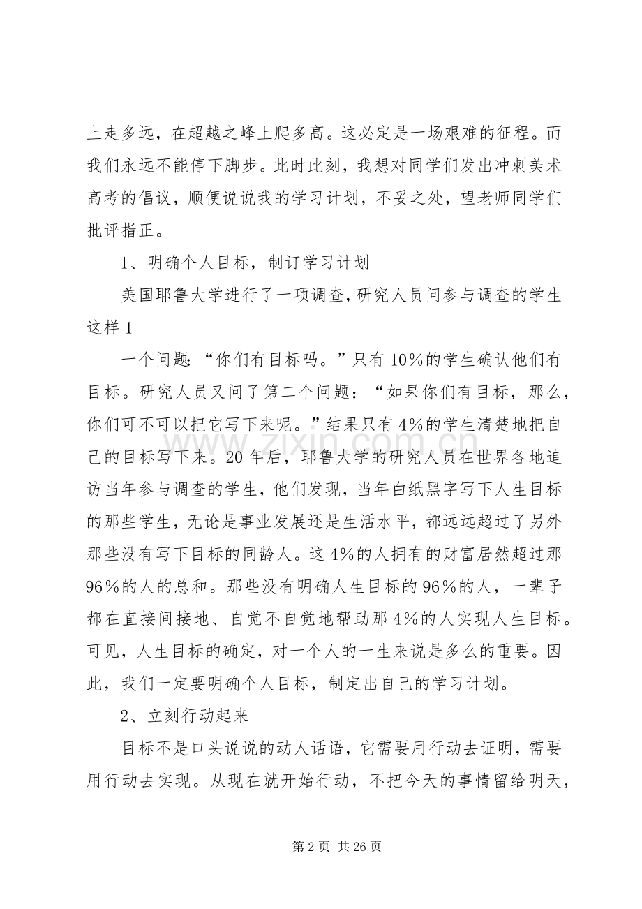 美术高考誓师大会发言稿.docx_第2页