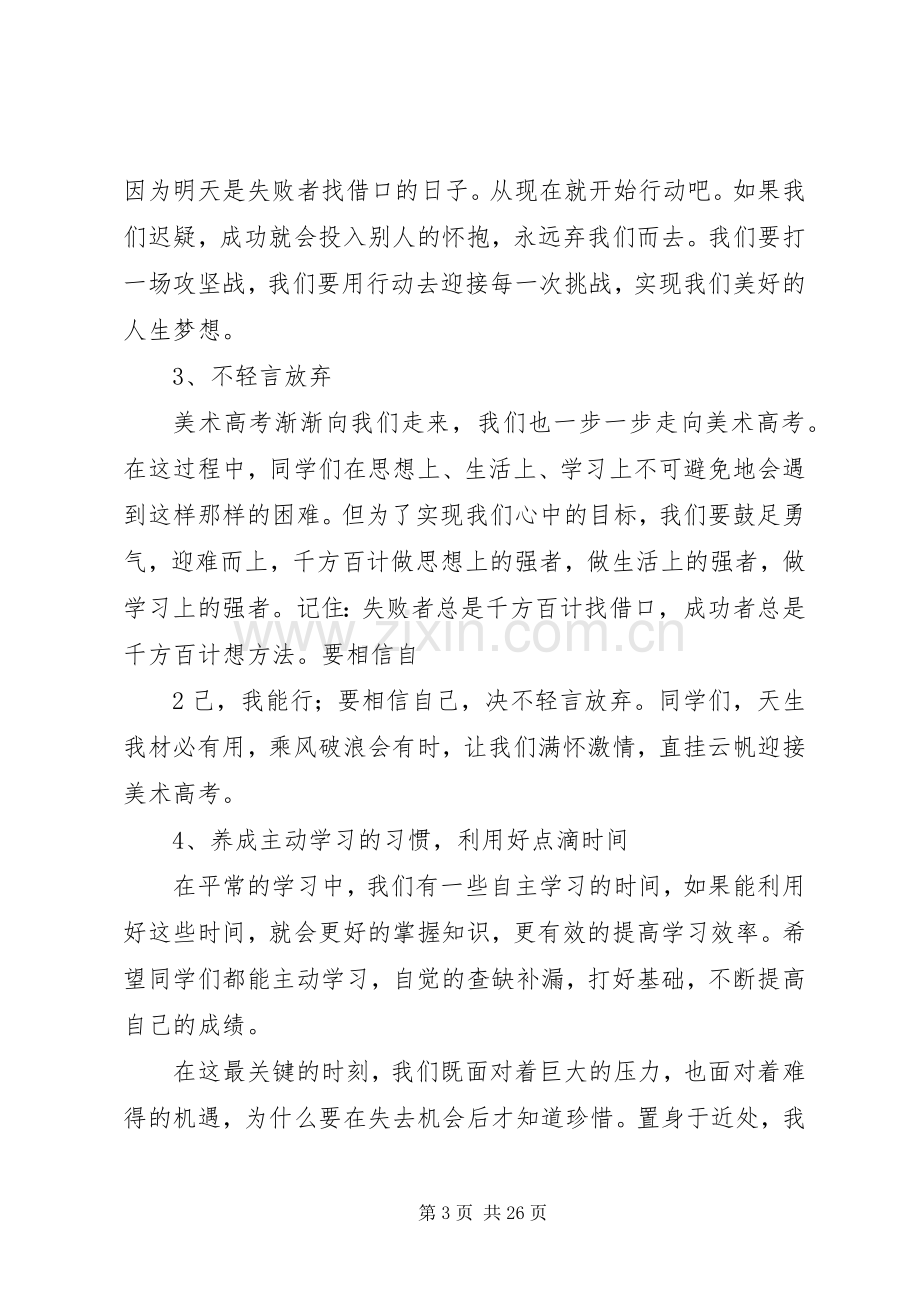 美术高考誓师大会发言稿.docx_第3页