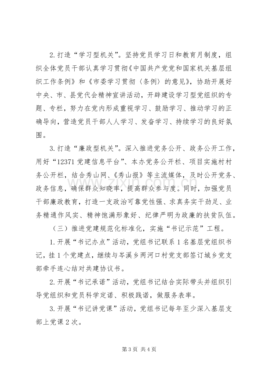 在全县创先争优活动中开展基层组织建设年的方案 .docx_第3页