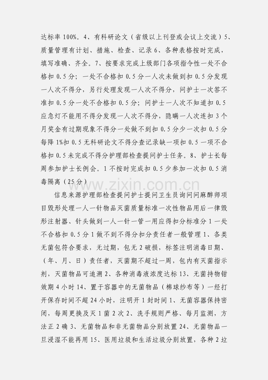 导管室质量考核标准.docx_第2页