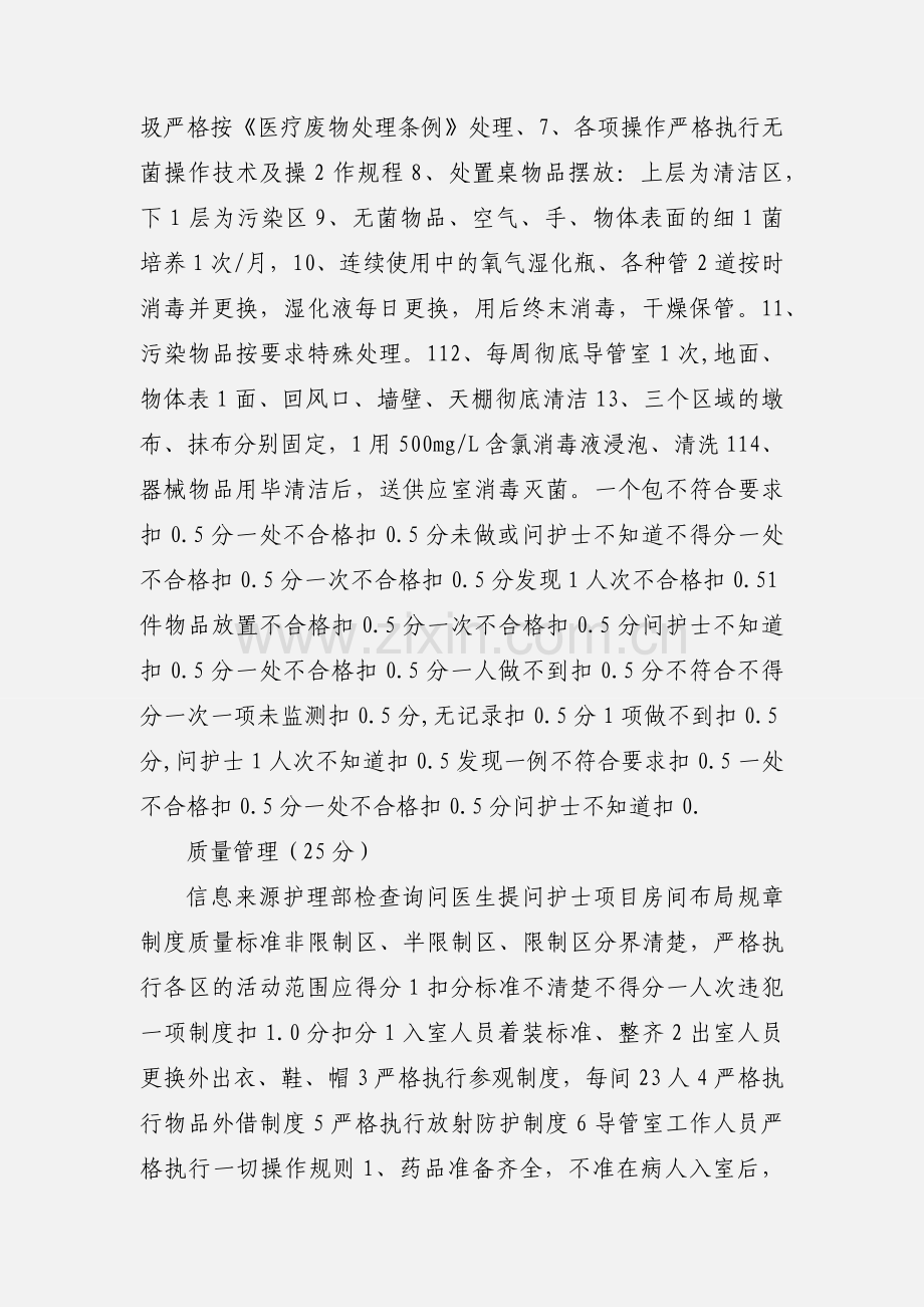 导管室质量考核标准.docx_第3页