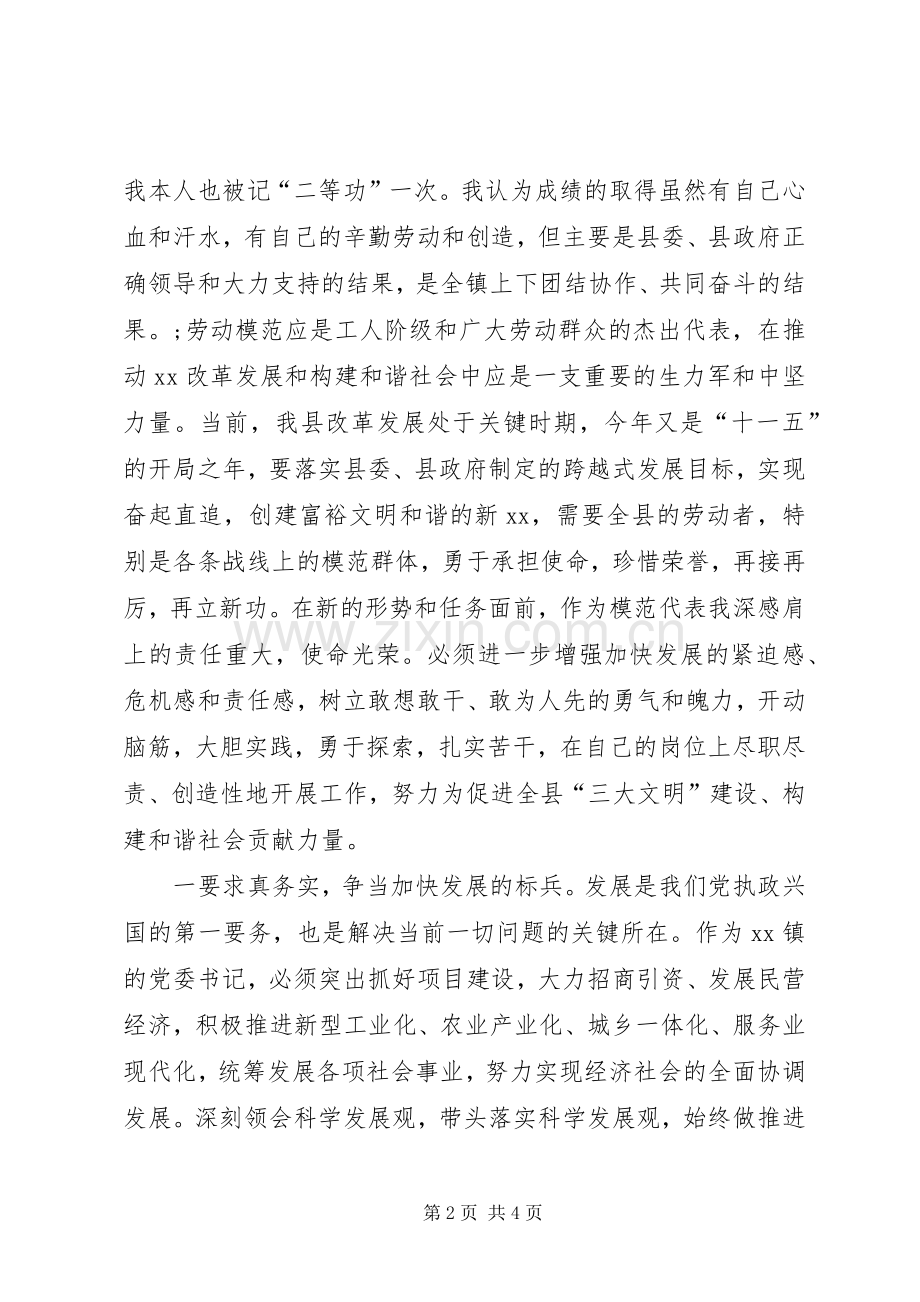 劳动模范在全县五一表彰会上的得奖演讲致辞范文.docx_第2页