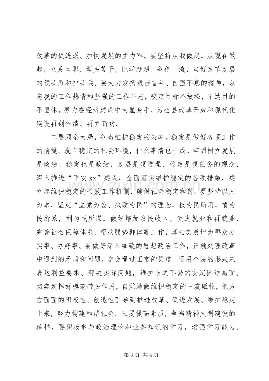 劳动模范在全县五一表彰会上的得奖演讲致辞范文.docx_第3页