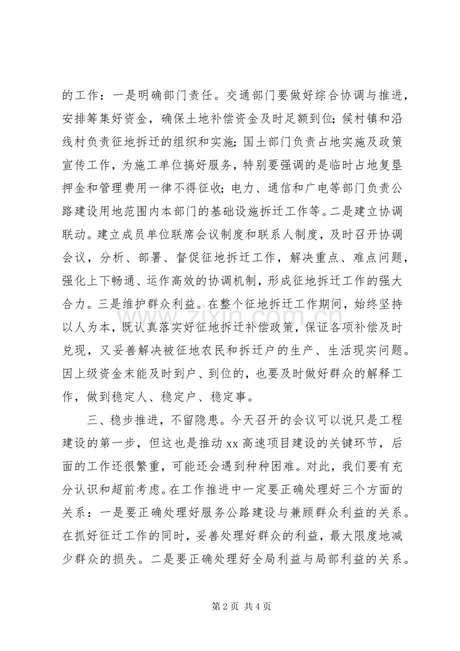 在高速征地拆迁动员会上的讲话.docx_第2页