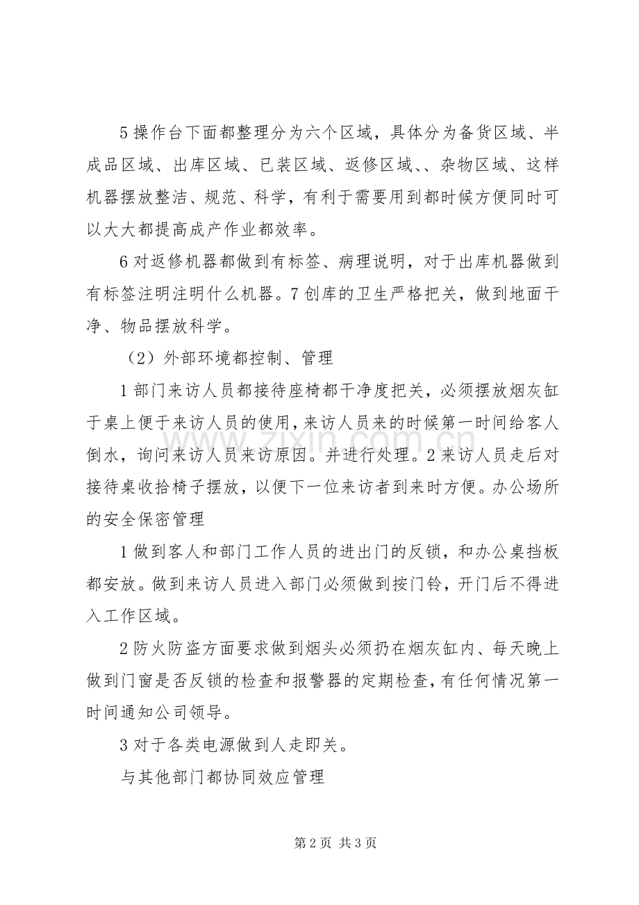 技术部整改实施方案.docx_第2页