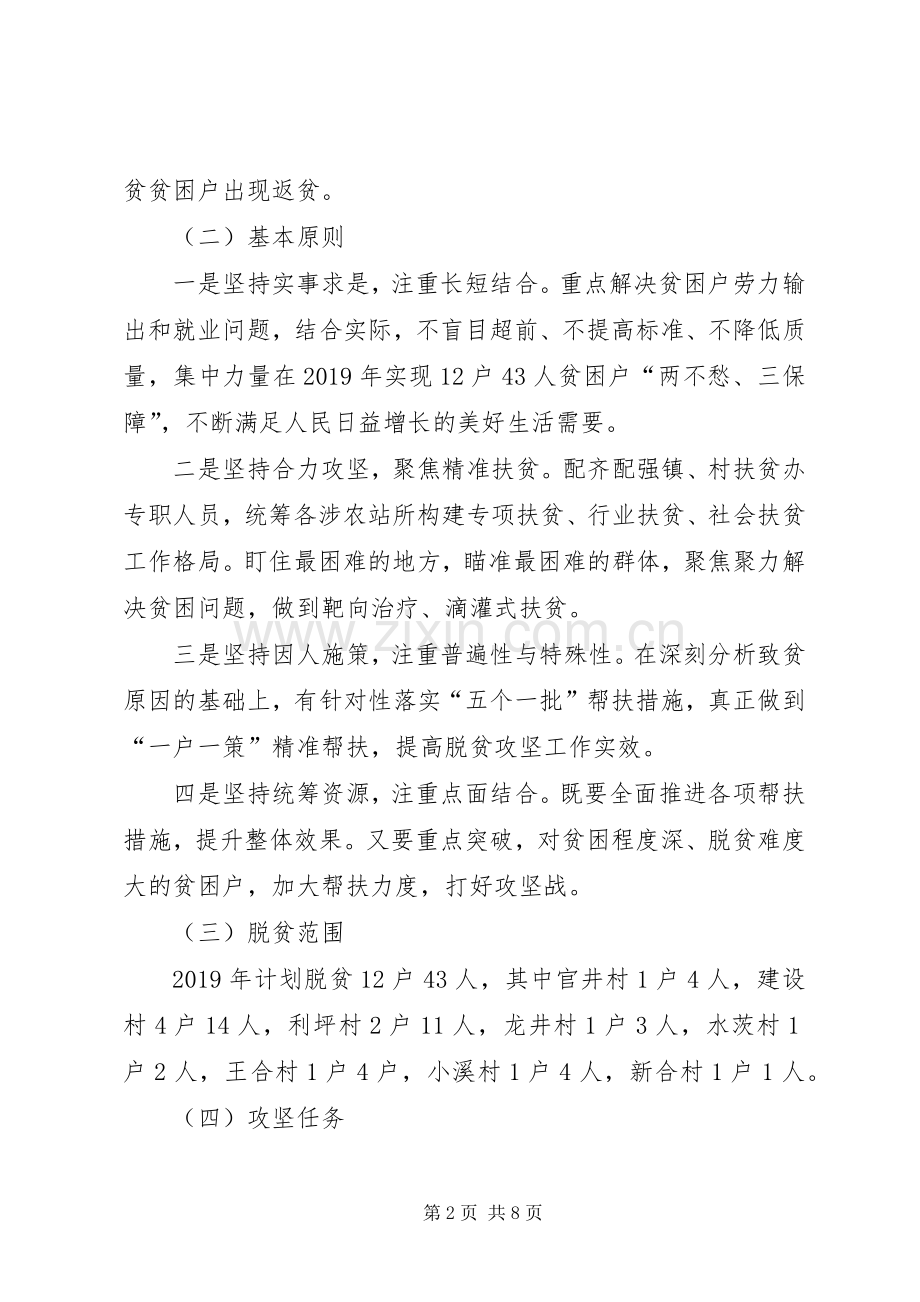 镇XX年脱贫攻坚工作实施方案.docx_第2页