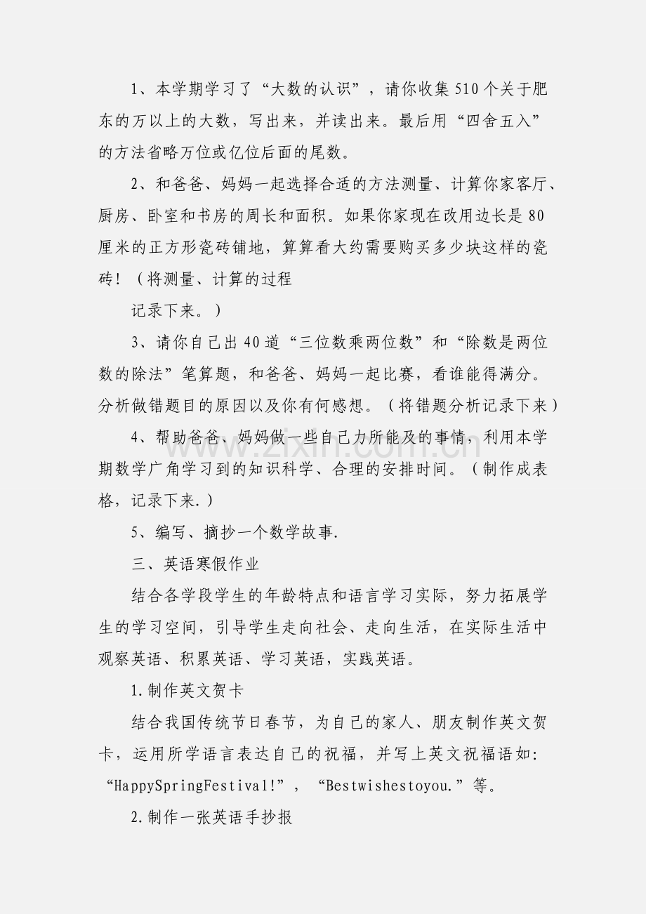 四年级寒假作业.docx_第2页