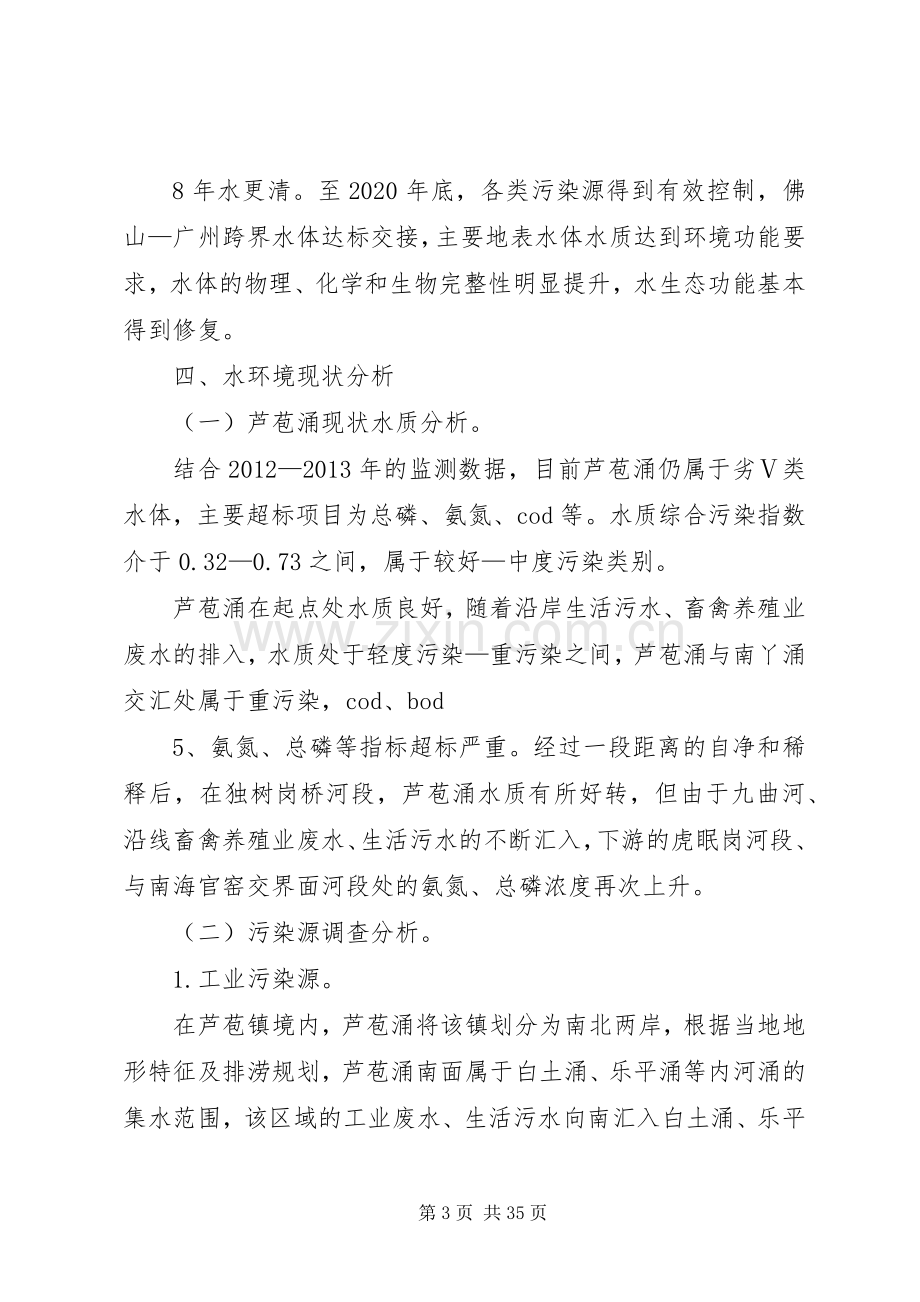 芦苞涌水环境综合整治实施方案.docx_第3页