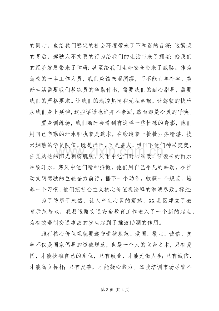 迎接十九大践行核心价值观演讲范文.docx_第3页