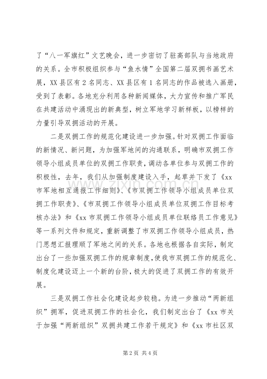 副市长在全市双拥工作座谈会上的讲话.docx_第2页