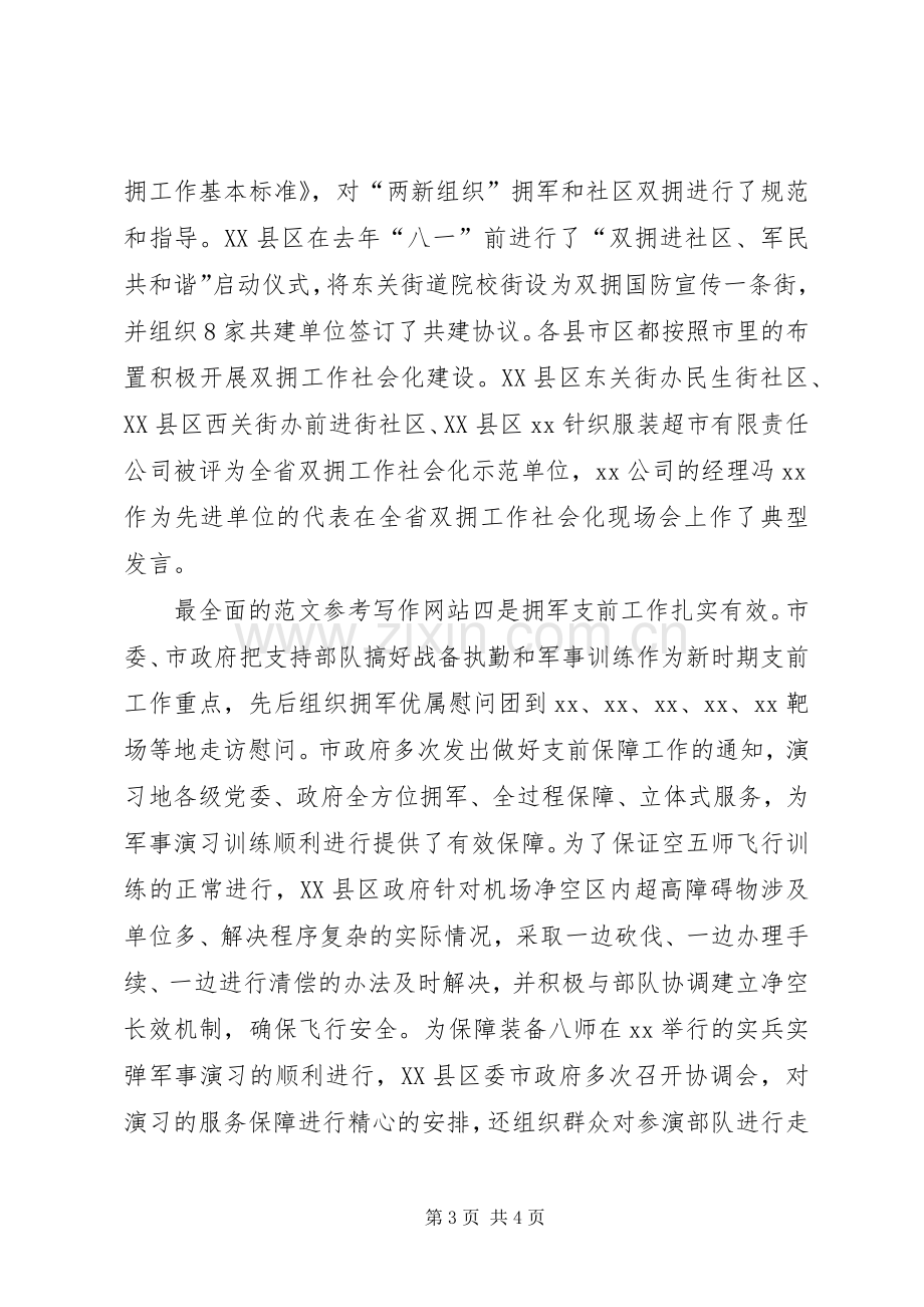 副市长在全市双拥工作座谈会上的讲话.docx_第3页