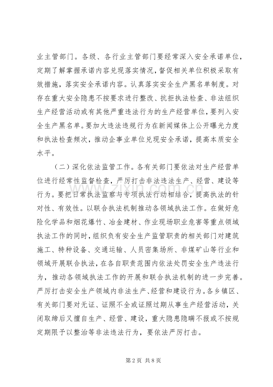 企业主体责任落实实施方案.docx_第2页