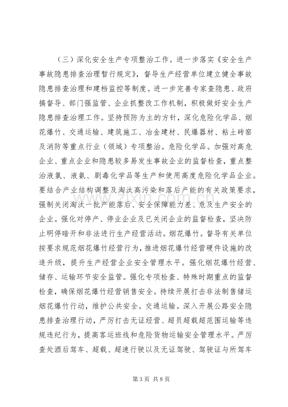 企业主体责任落实实施方案.docx_第3页