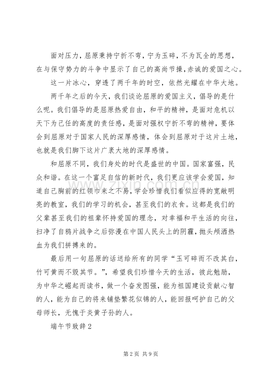 端午节演讲致辞多篇.docx_第2页