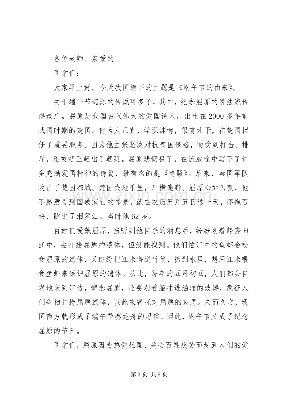 端午节演讲致辞多篇.docx_第3页