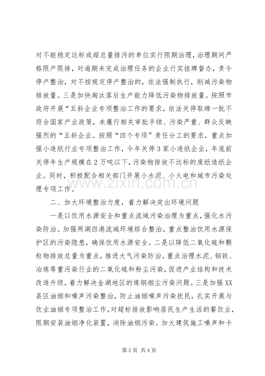 环境工作会议表态发言范文.docx_第2页