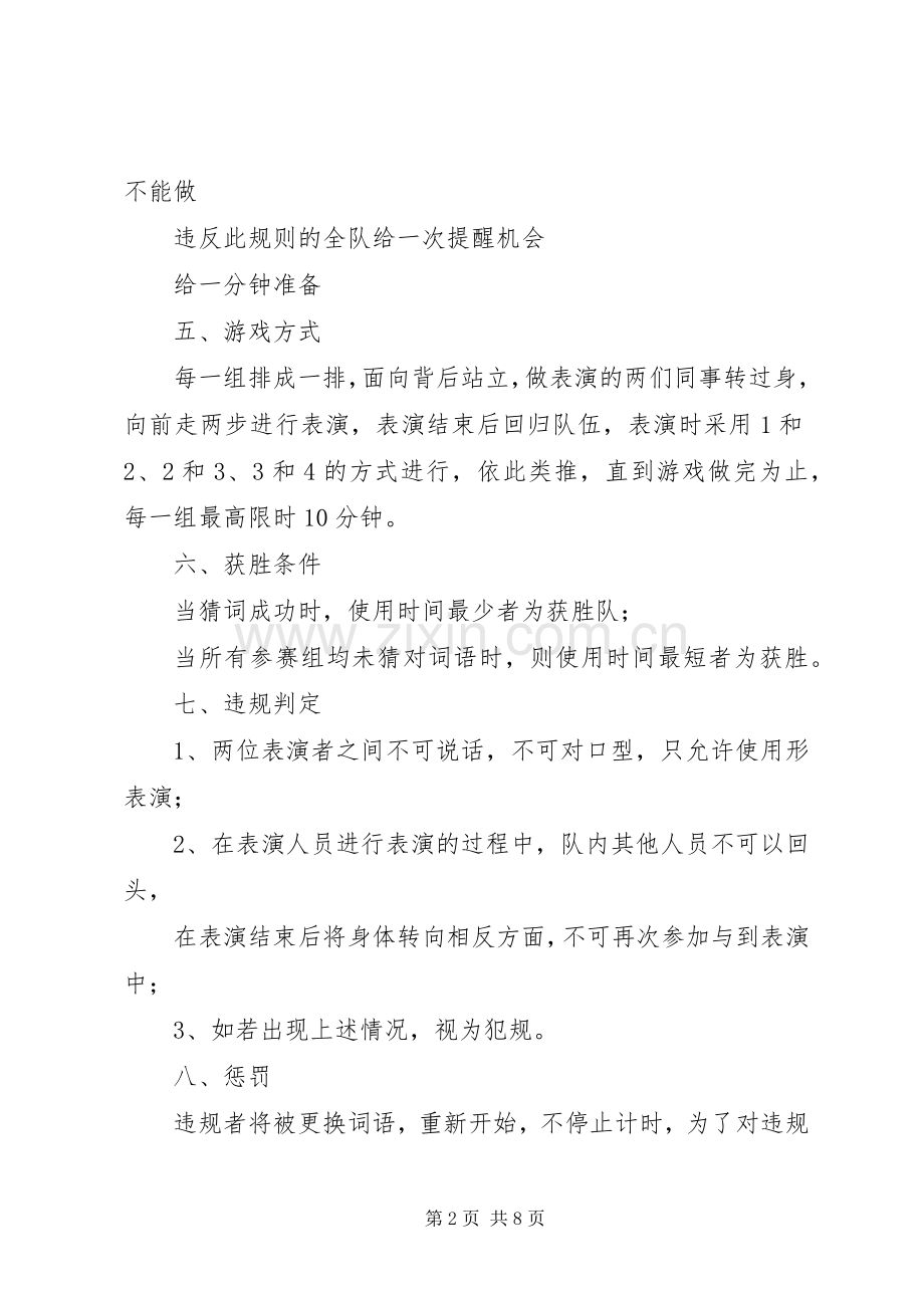 公司端午节活动实施方案范文两篇.docx_第2页