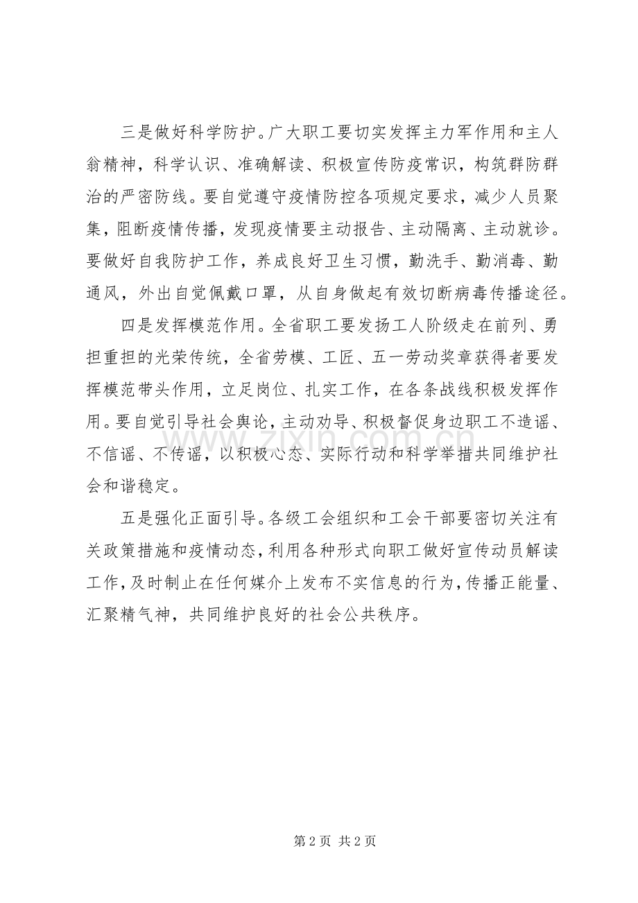 工会抗击新型肺炎疫情的倡议书6篇（1）.docx_第2页