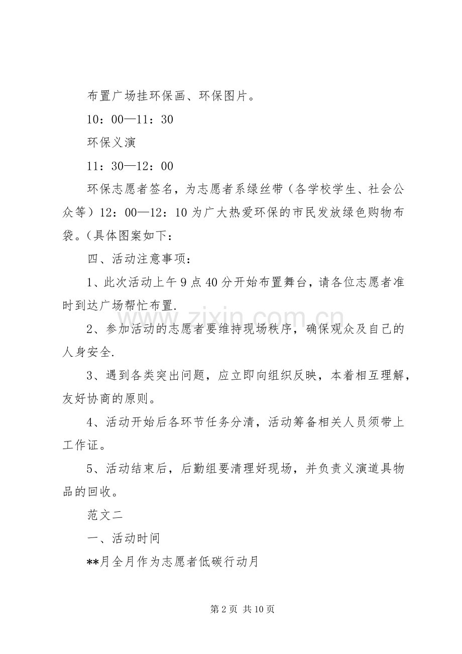 关于环保的活动实施方案范文三篇.docx_第2页